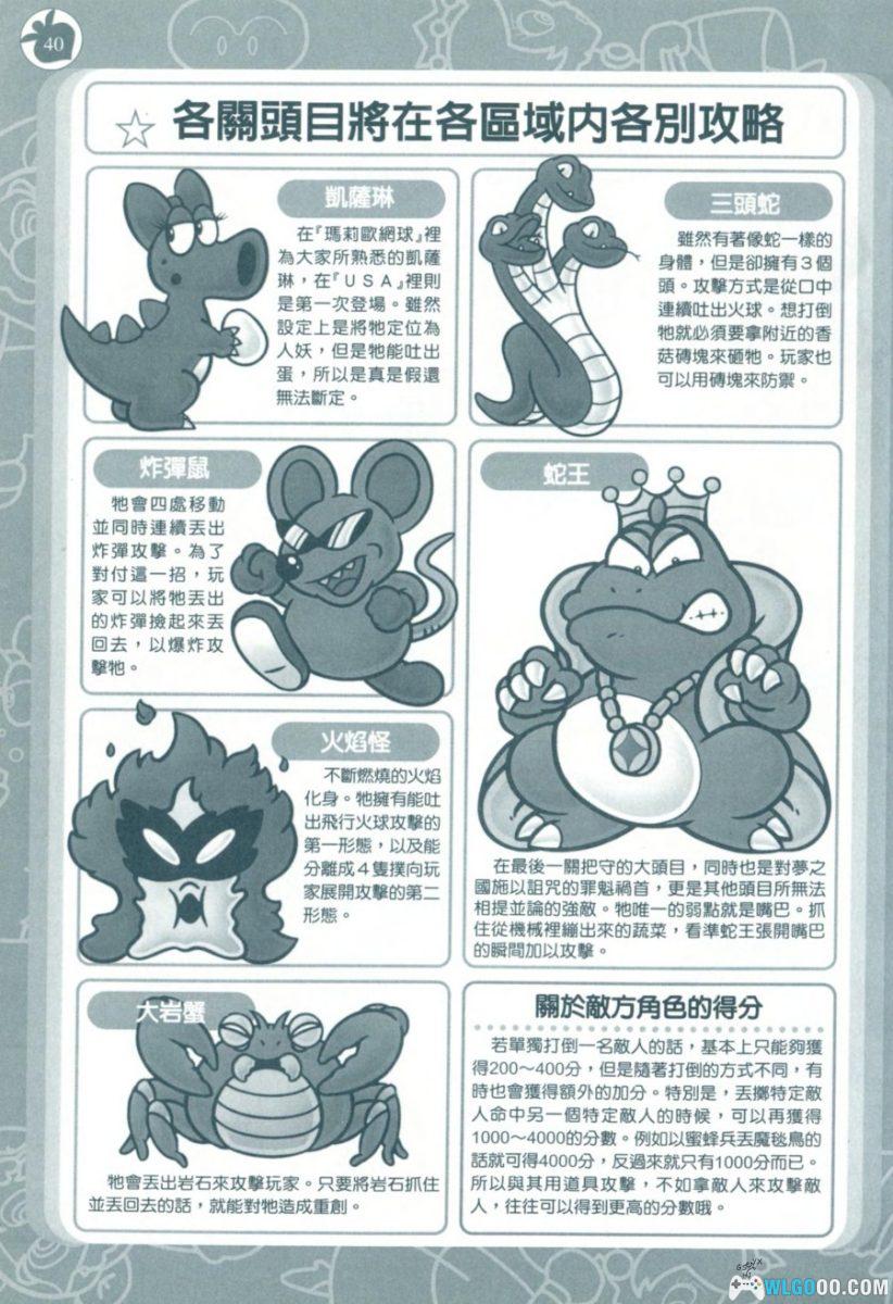 《超级马里奥 Advance＆恶魔城 月之环》 完全攻略本｜群英社-图片22