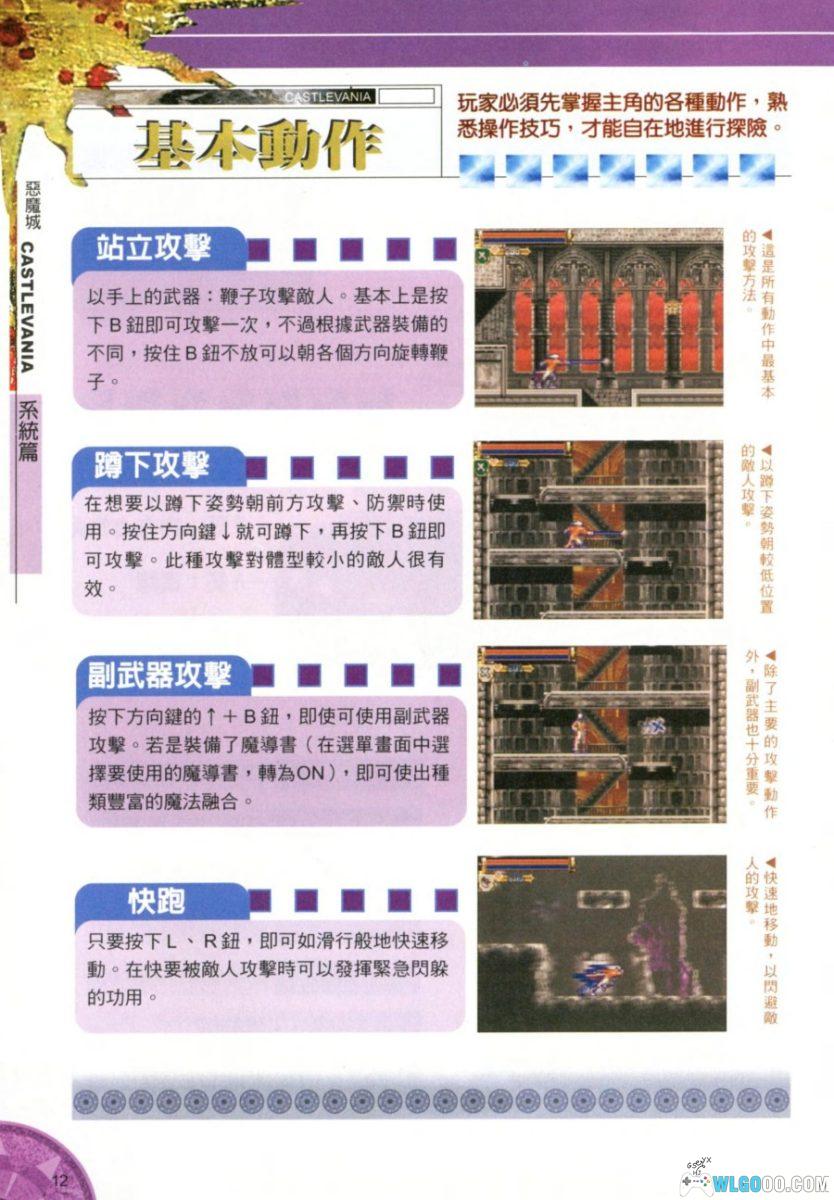 《恶魔城：白夜协奏曲》完全攻略本｜群英社-图片8