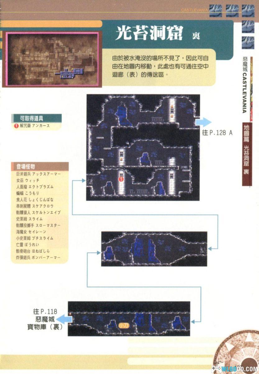 《恶魔城：白夜协奏曲》完全攻略本｜群英社-图片20