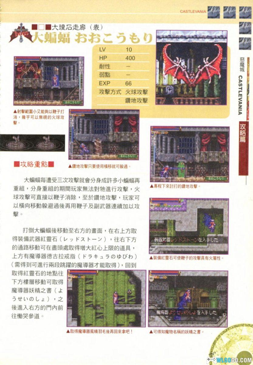 《恶魔城：白夜协奏曲》完全攻略本｜群英社-图片23