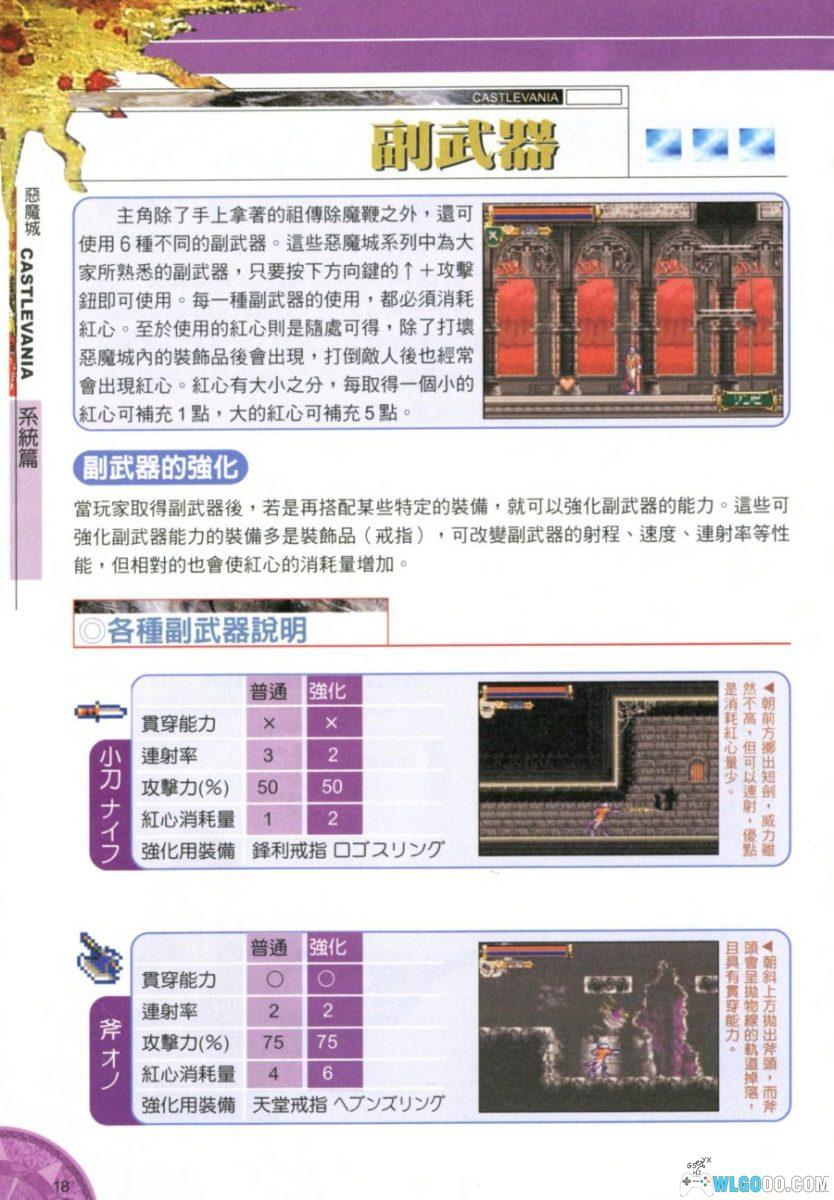 《恶魔城：白夜协奏曲》完全攻略本｜群英社-图片9