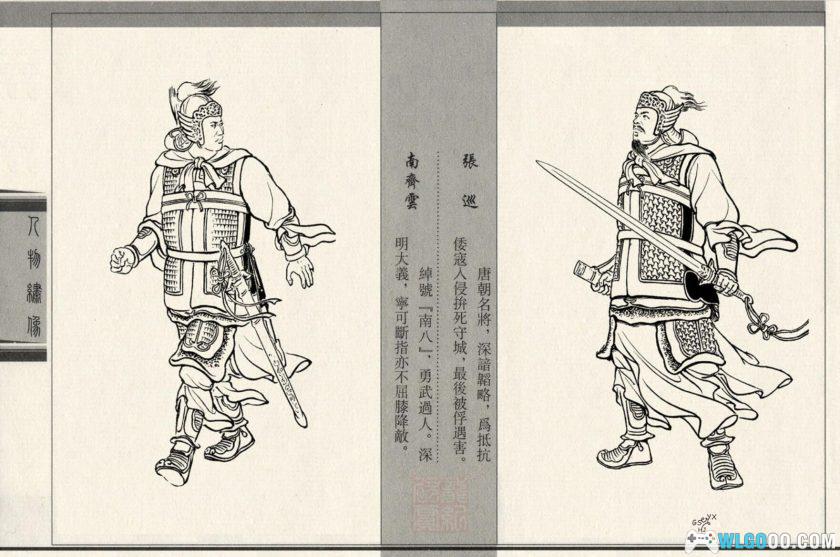 连环画 血战睢阳[1955年]－安史之乱战役-图片2