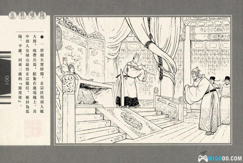 连环画 血战睢阳[1955年]－安史之乱战役-图片3