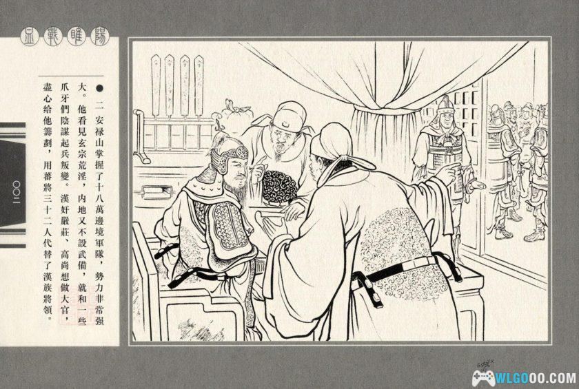 连环画 血战睢阳[1955年]－安史之乱战役-图片4