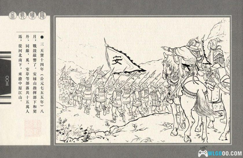 连环画 血战睢阳[1955年]－安史之乱战役-图片5