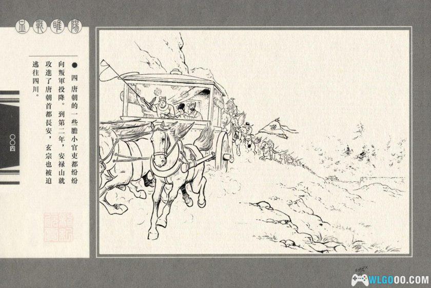 连环画 血战睢阳[1955年]－安史之乱战役-图片6