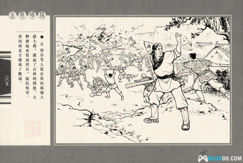 连环画 血战睢阳[1955年]－安史之乱战役-图片7