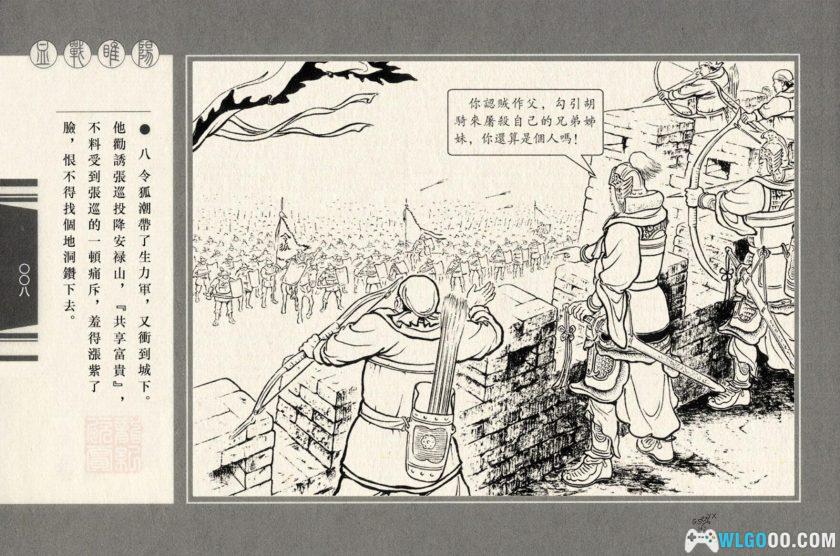 连环画 血战睢阳[1955年]－安史之乱战役-图片10