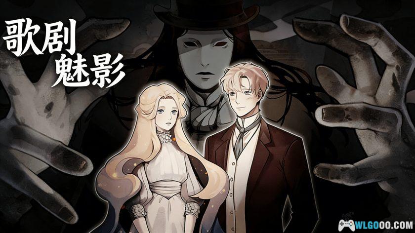 安卓 迈哲木：歌剧魅影 v7.1.0[汉化]｜侦探悬疑-图片1