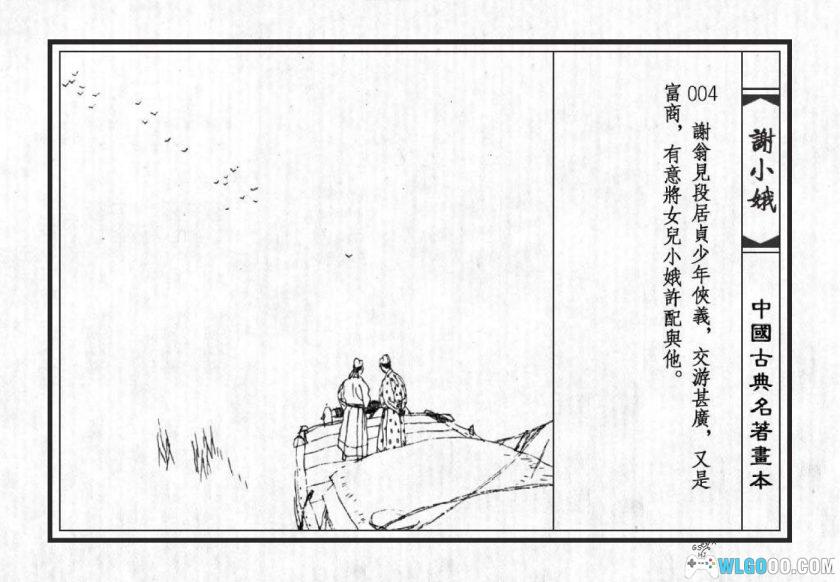 连环画 谢小娥[1979年]－孤勇烈女 侦探故事-图片5