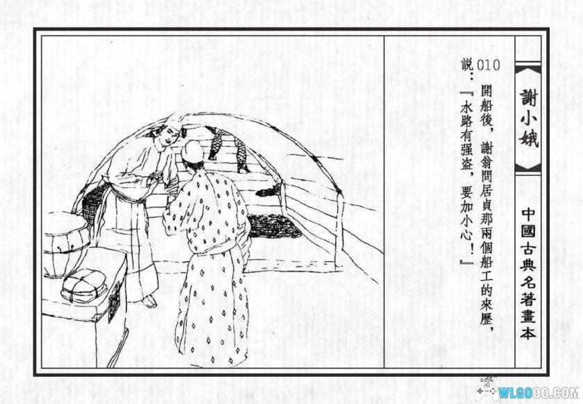 连环画 谢小娥[1979年]－孤勇烈女 侦探故事-图片11