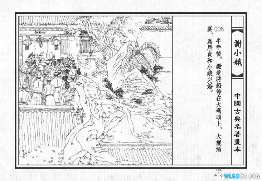 连环画 谢小娥[1979年]－孤勇烈女 侦探故事-图片7