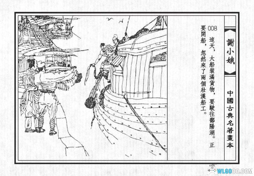 连环画 谢小娥[1979年]－孤勇烈女 侦探故事-图片9