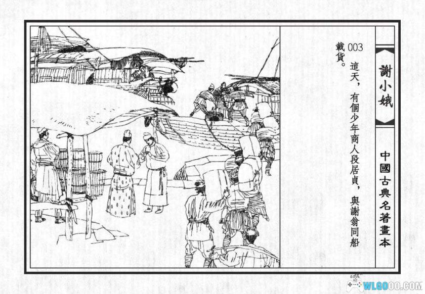 连环画 谢小娥[1979年]－孤勇烈女 侦探故事-图片4