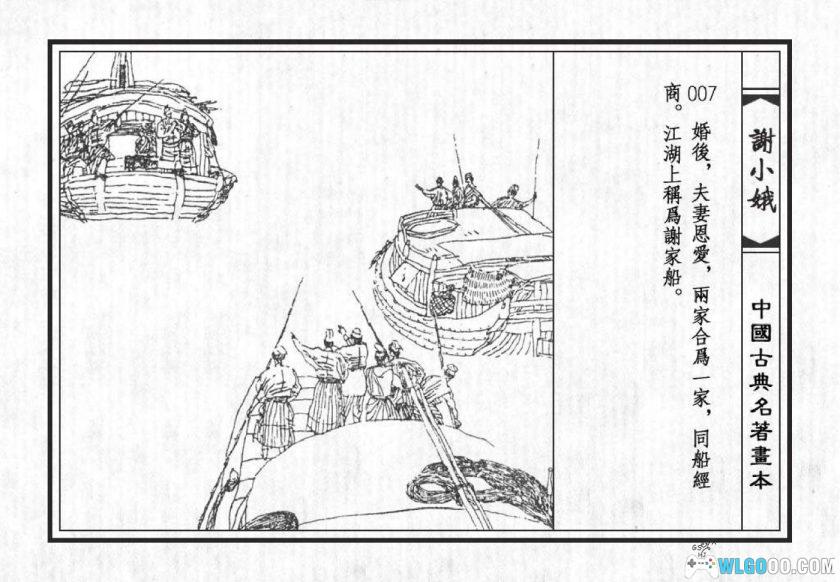 连环画 谢小娥[1979年]－孤勇烈女 侦探故事-图片8