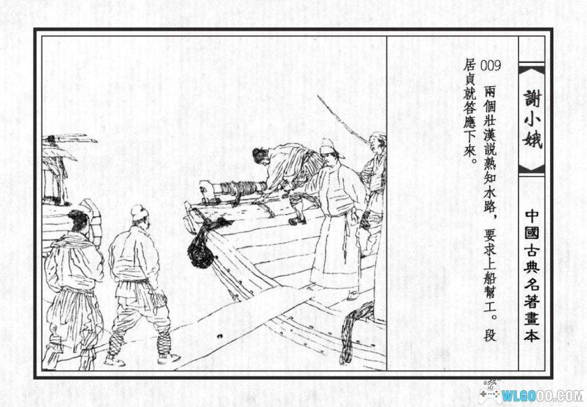 连环画 谢小娥[1979年]－孤勇烈女 侦探故事-图片10