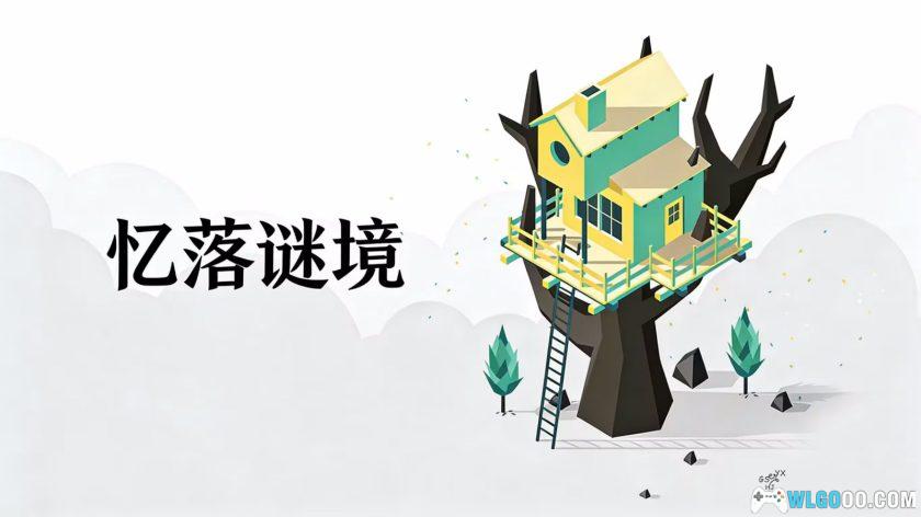 安卓 忆落迷境 v1.3[中文]｜少女的走马灯回忆-图片1
