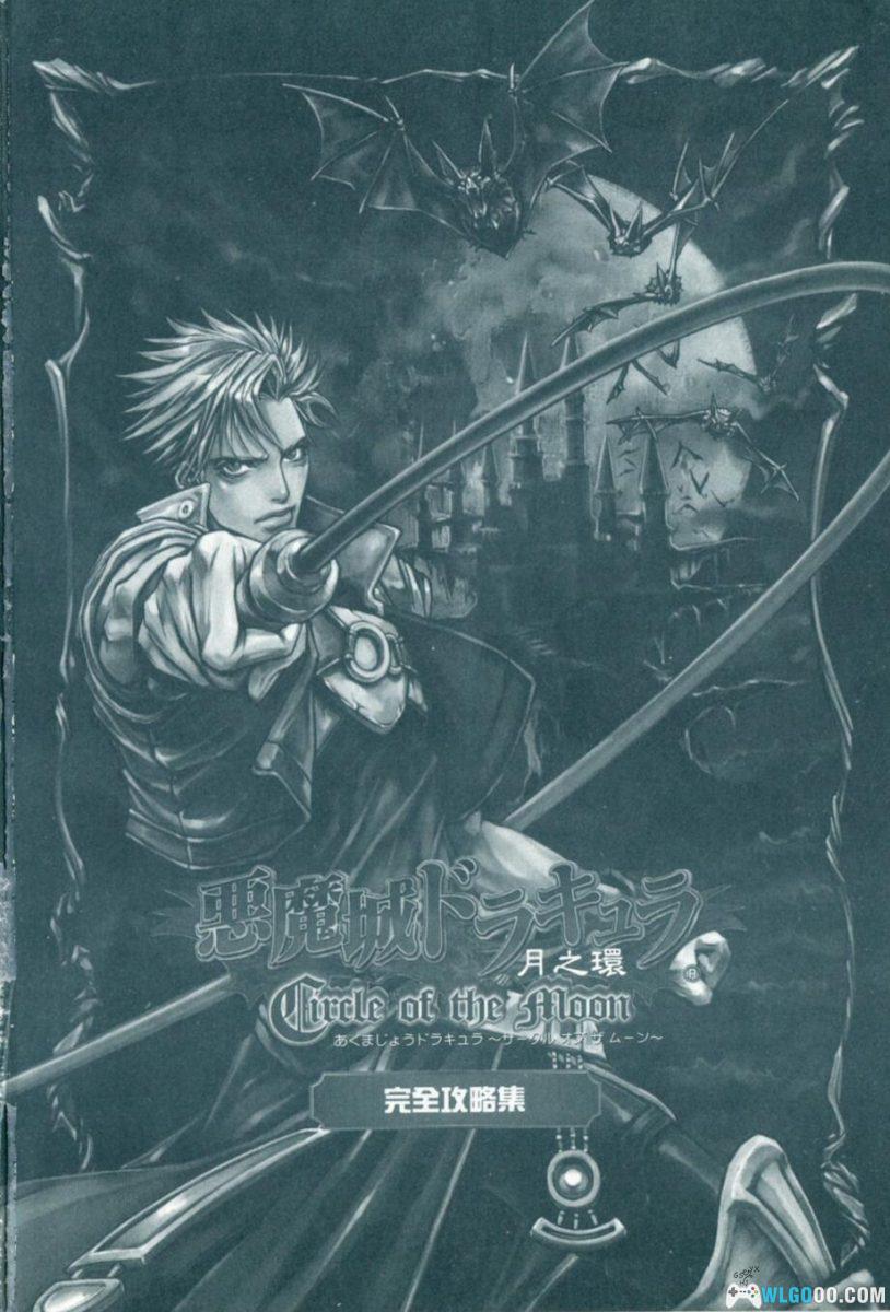 《超级马里奥 Advance＆恶魔城 月之环》 完全攻略本｜群英社-图片2