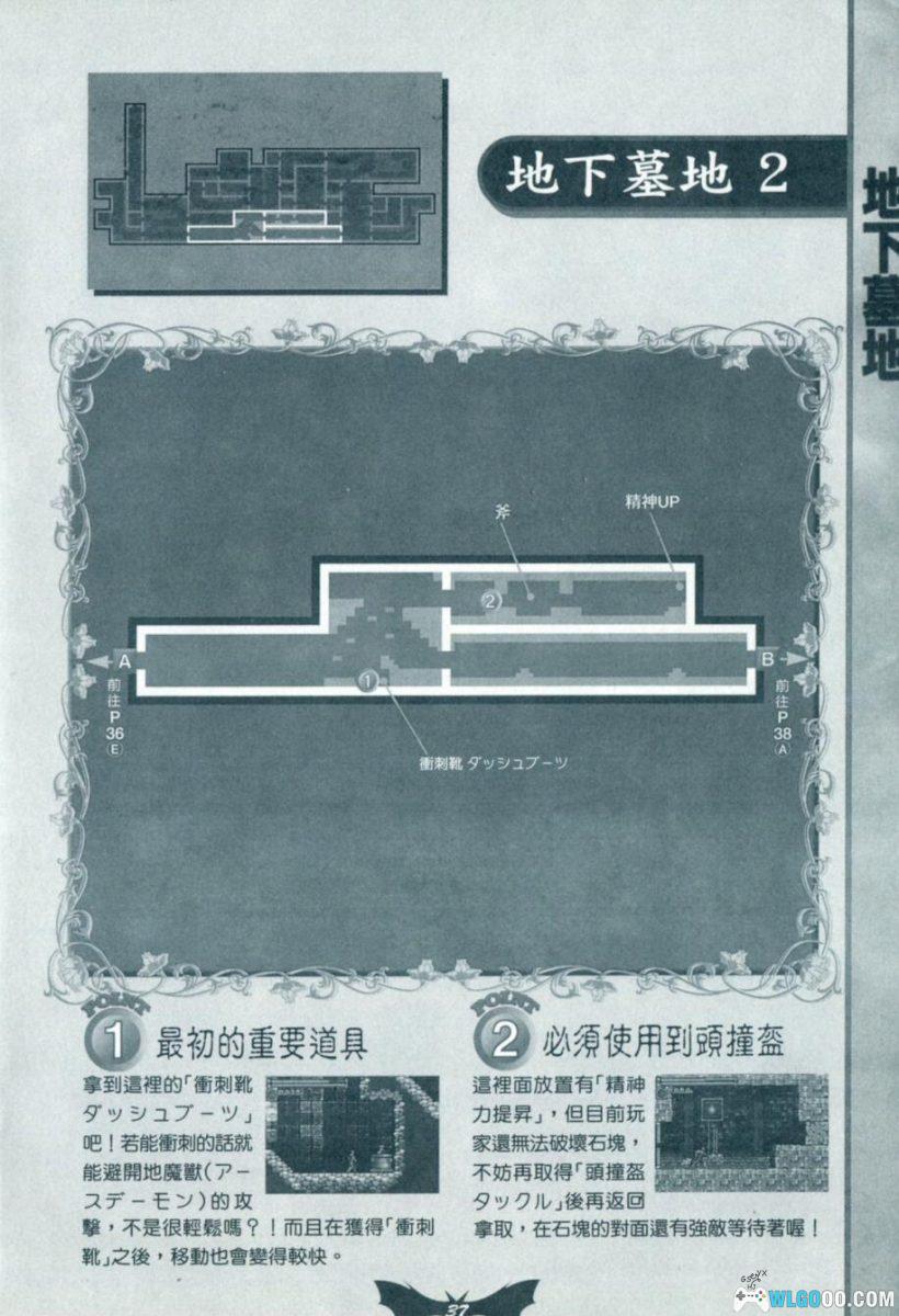 《超级马里奥 Advance＆恶魔城 月之环》 完全攻略本｜群英社-图片11