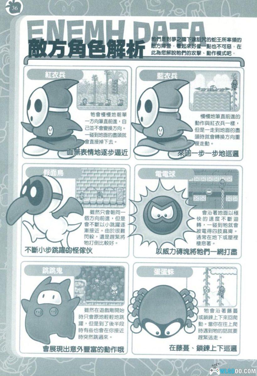 《超级马里奥 Advance＆恶魔城 月之环》 完全攻略本｜群英社-图片21