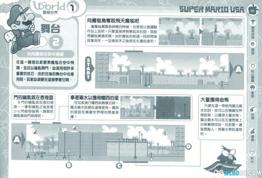 《超级马里奥 Advance＆恶魔城 月之环》 完全攻略本｜群英社-图片23