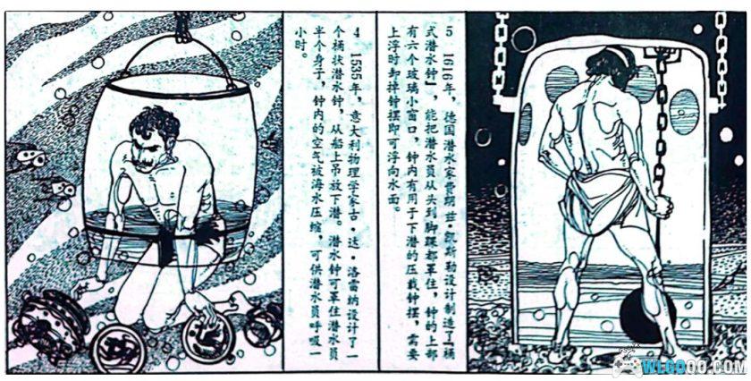 杂谈：科普故事《潜水服》，看水下探索的演变-图片4