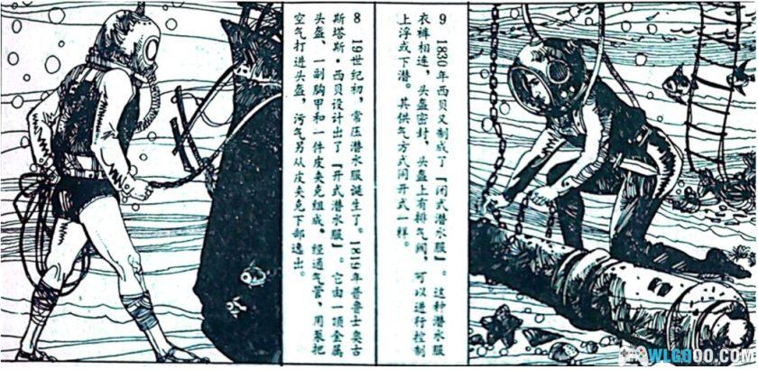 杂谈：科普故事《潜水服》，看水下探索的演变-图片6