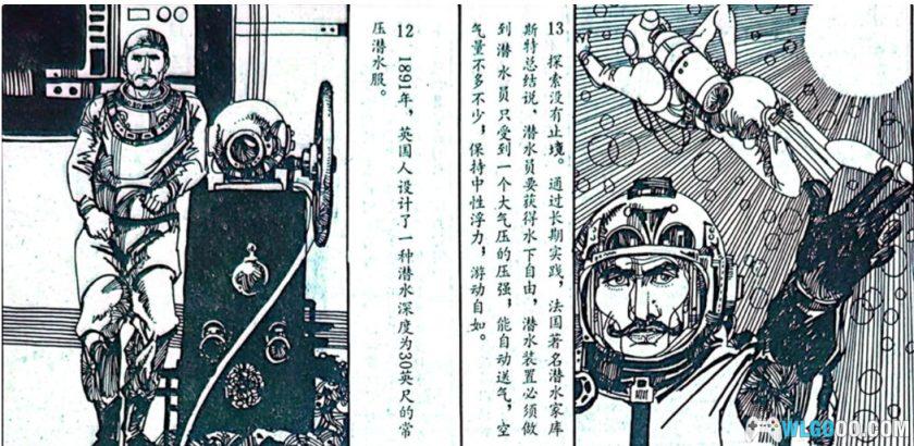 杂谈：科普故事《潜水服》，看水下探索的演变-图片8