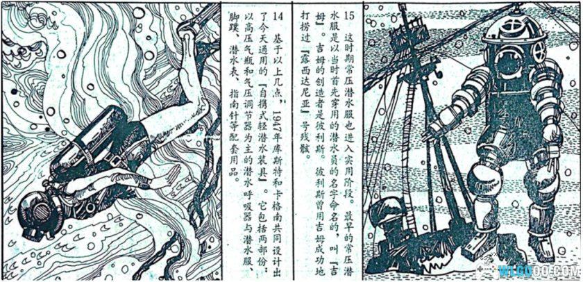 杂谈：科普故事《潜水服》，看水下探索的演变-图片9