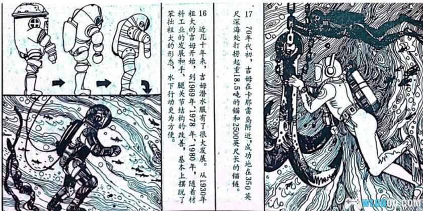 杂谈：科普故事《潜水服》，看水下探索的演变-图片10
