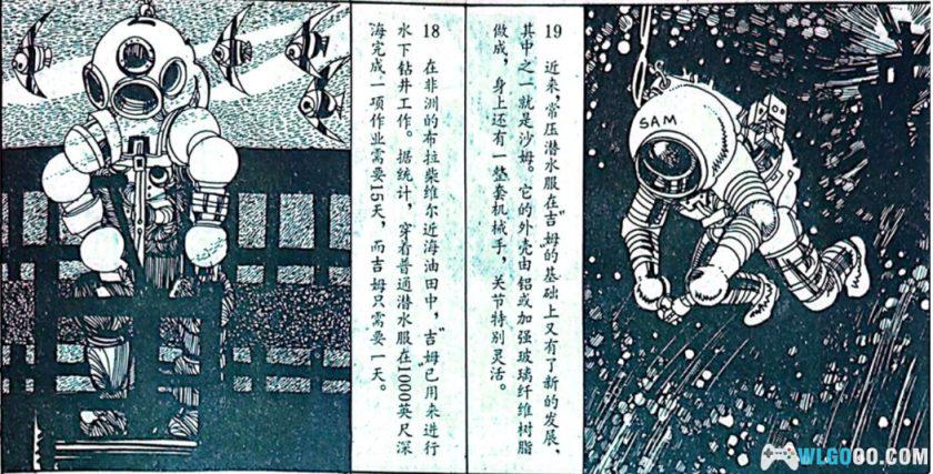 杂谈：科普故事《潜水服》，看水下探索的演变-图片11