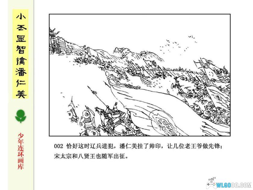 连环画 小丕显智擒潘仁美[1985年]－龚考-图片3