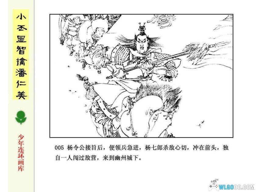 连环画 小丕显智擒潘仁美[1985年]－龚考-图片6