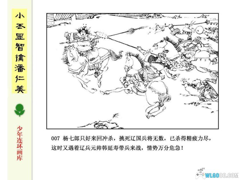 连环画 小丕显智擒潘仁美[1985年]－龚考-图片8