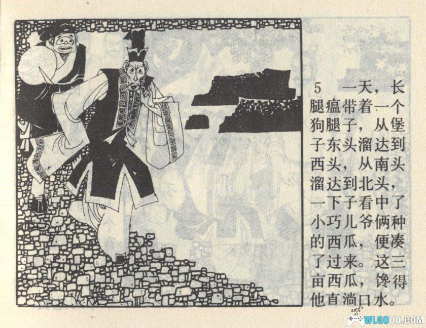 连环画 小巧儿的巧算[1997年]－马寒松-图片6