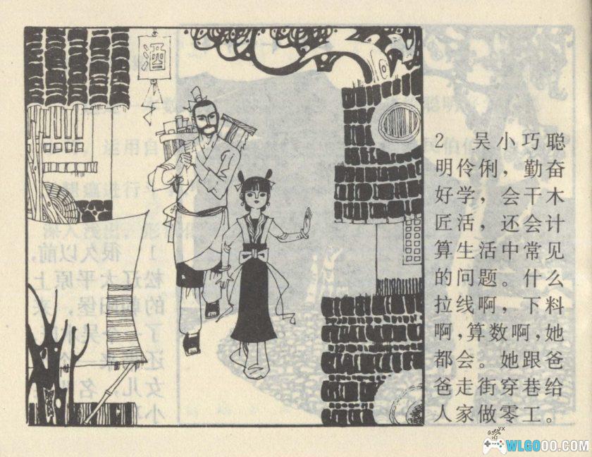 连环画 小巧儿的巧算[1997年]－马寒松-图片3