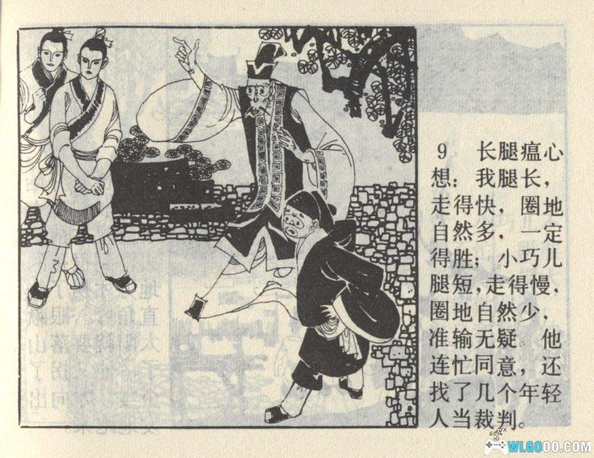 连环画 小巧儿的巧算[1997年]－马寒松-图片10