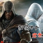 PC刺客信条2 v1.2.2.0[2010]｜刺客大师 艾吉奥-图片3