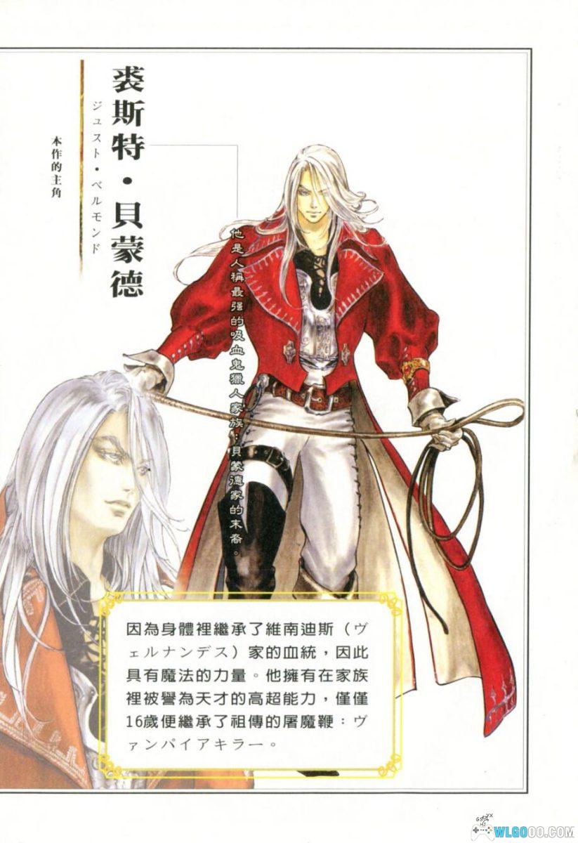 《恶魔城：白夜协奏曲》完全攻略本｜群英社-图片4