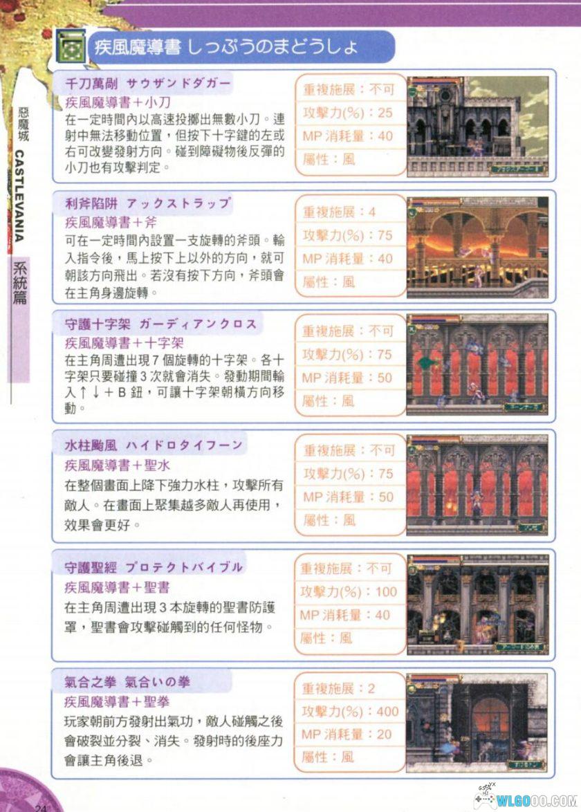 《恶魔城：白夜协奏曲》完全攻略本｜群英社-图片10