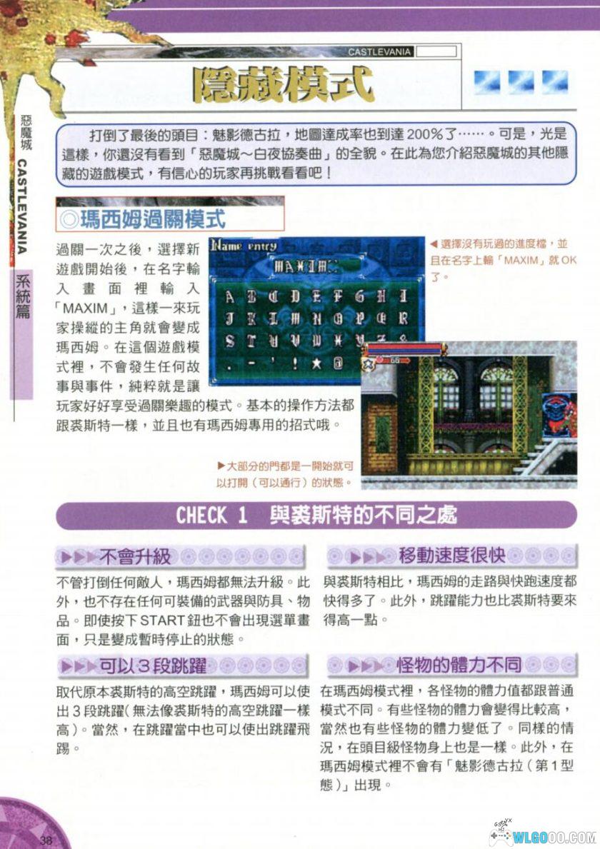 《恶魔城：白夜协奏曲》完全攻略本｜群英社-图片14