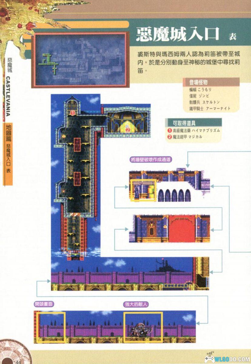 《恶魔城：白夜协奏曲》完全攻略本｜群英社-图片15