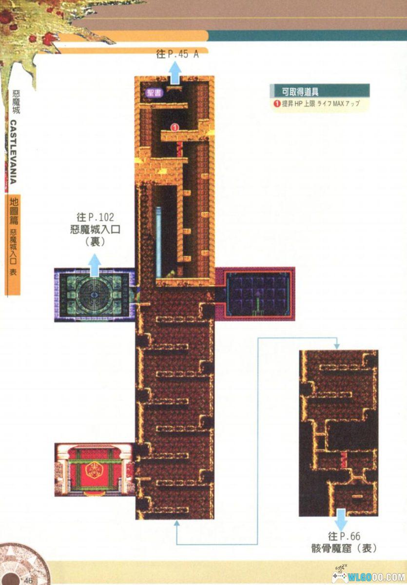 《恶魔城：白夜协奏曲》完全攻略本｜群英社-图片17