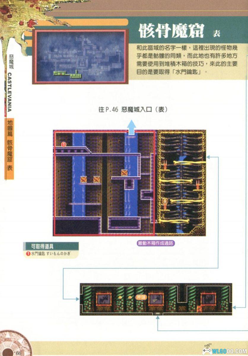 《恶魔城：白夜协奏曲》完全攻略本｜群英社-图片19