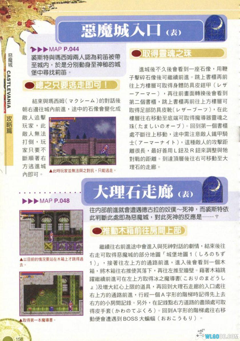 《恶魔城：白夜协奏曲》完全攻略本｜群英社-图片22