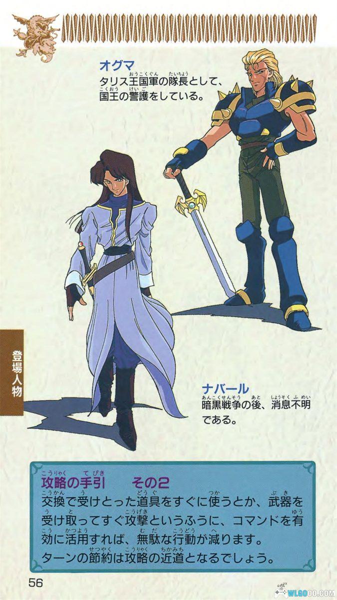 SFC火焰纹章：纹章之谜[汉化修复V3]｜攻略金手指-2025.11.23发布-图片134