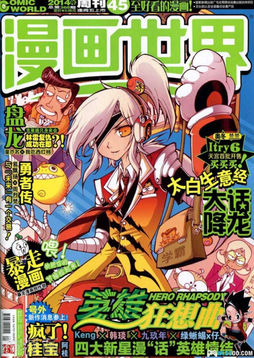 漫友版《漫画世界》255期全 PDF格式-图片1