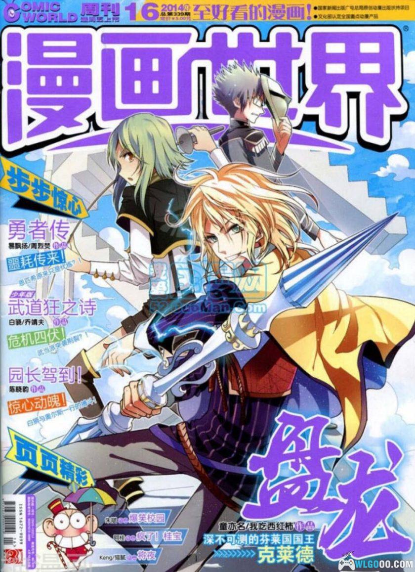 漫友版《漫画世界》255期全 PDF格式-图片2