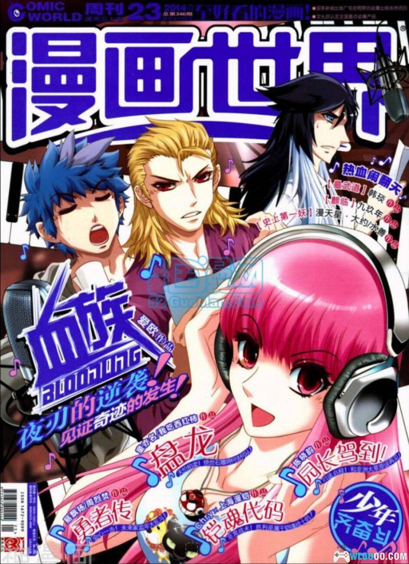 漫友版《漫画世界》255期全 PDF格式-图片3