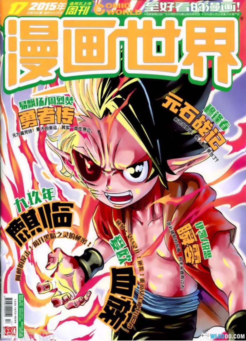 漫友版《漫画世界》255期全 PDF格式-图片5
